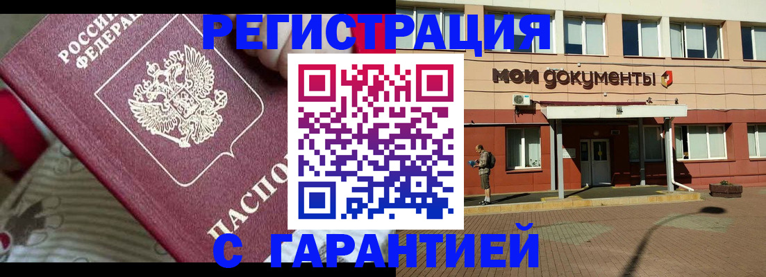 прописка для школы в Янауле