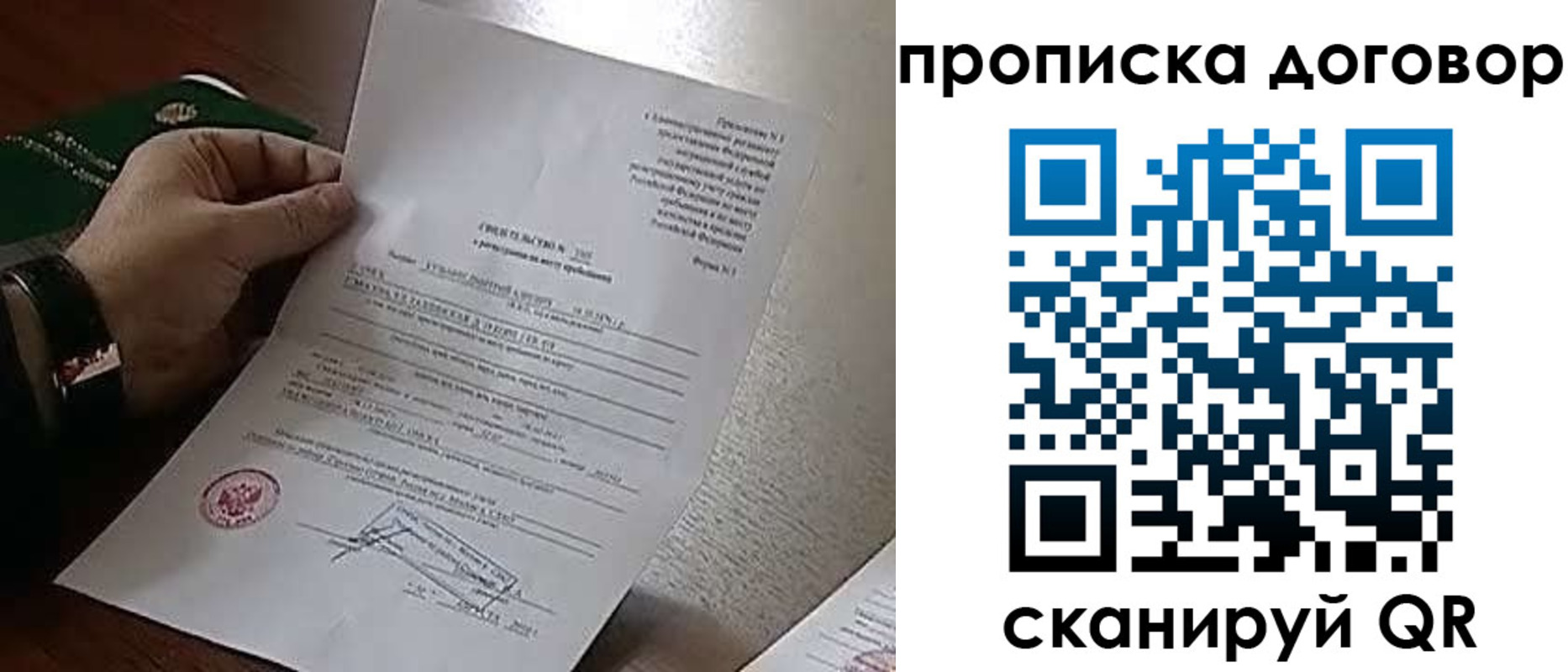прописка законно в Янауле