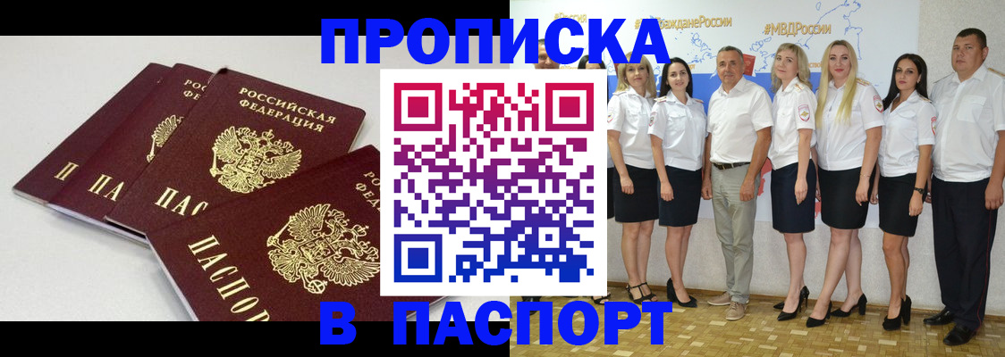 временная регистрация в квартире в Янауле