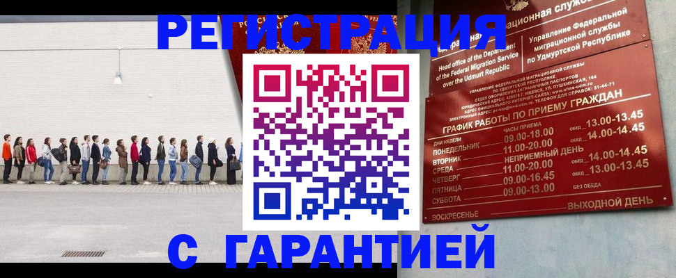 прописка иностранных граждан в Янауле