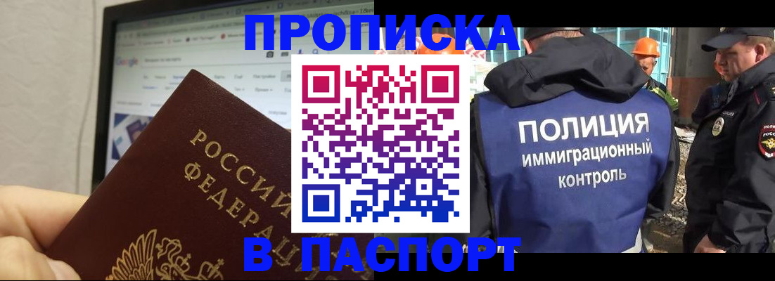 прописка 2025 в Янауле