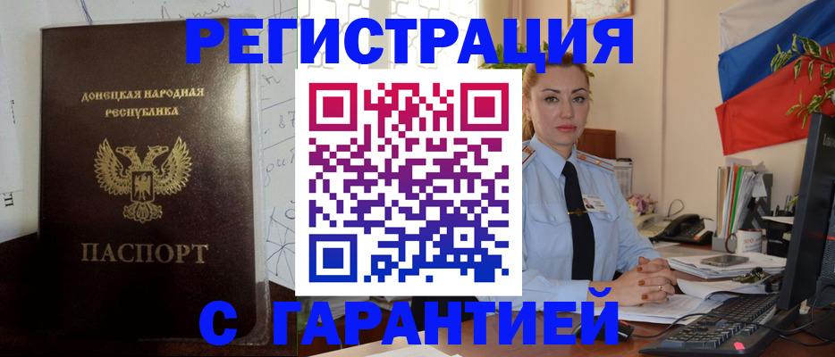 прописка законно в Янауле